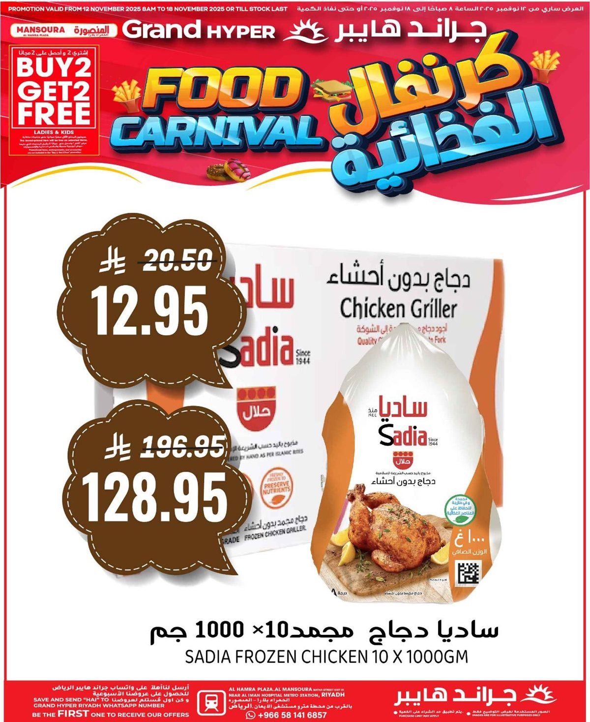 img1efa3db668c21ab99714c3ad5336baa8 - عروض مهرجان الطعام من جراند هايبر السعودية من 12 حتى 18 نوفمبر 2025