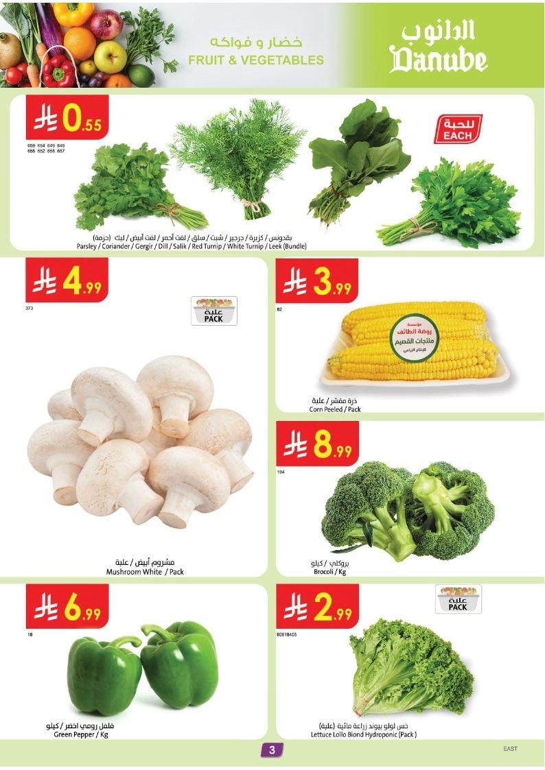 imgf1abf5c14c20f37fd4a9fd43c5561eda - عروض الدانوب المنطقة الشرقية الاسبوعية الاربعاء 21 جماد الاول 1447هـ - افضل العروض