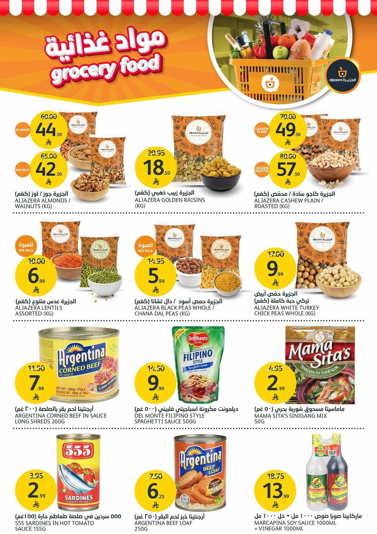 img38464fc1159ba28956beeab167123e11 - عروض أسواق الجزيرة الاسبوعية الأربعاء 21-5-1447هـ اسبوع المرح