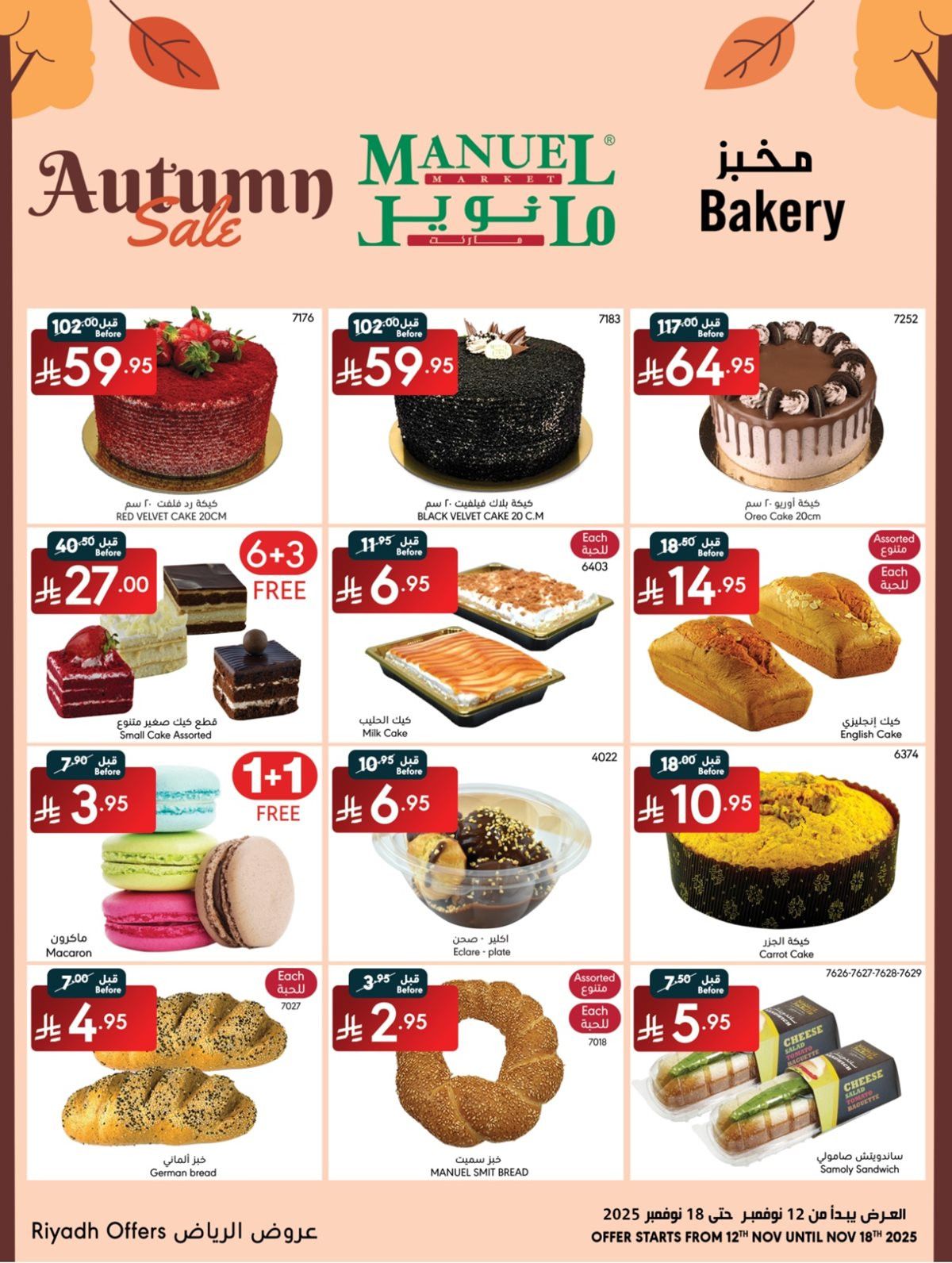 img9d029978f83abb4ba313c79d3c71db14 - عروض مانويل الرياض الاسبوعية الاربعاء 12 نوفمبر 2025 اقوي العروض