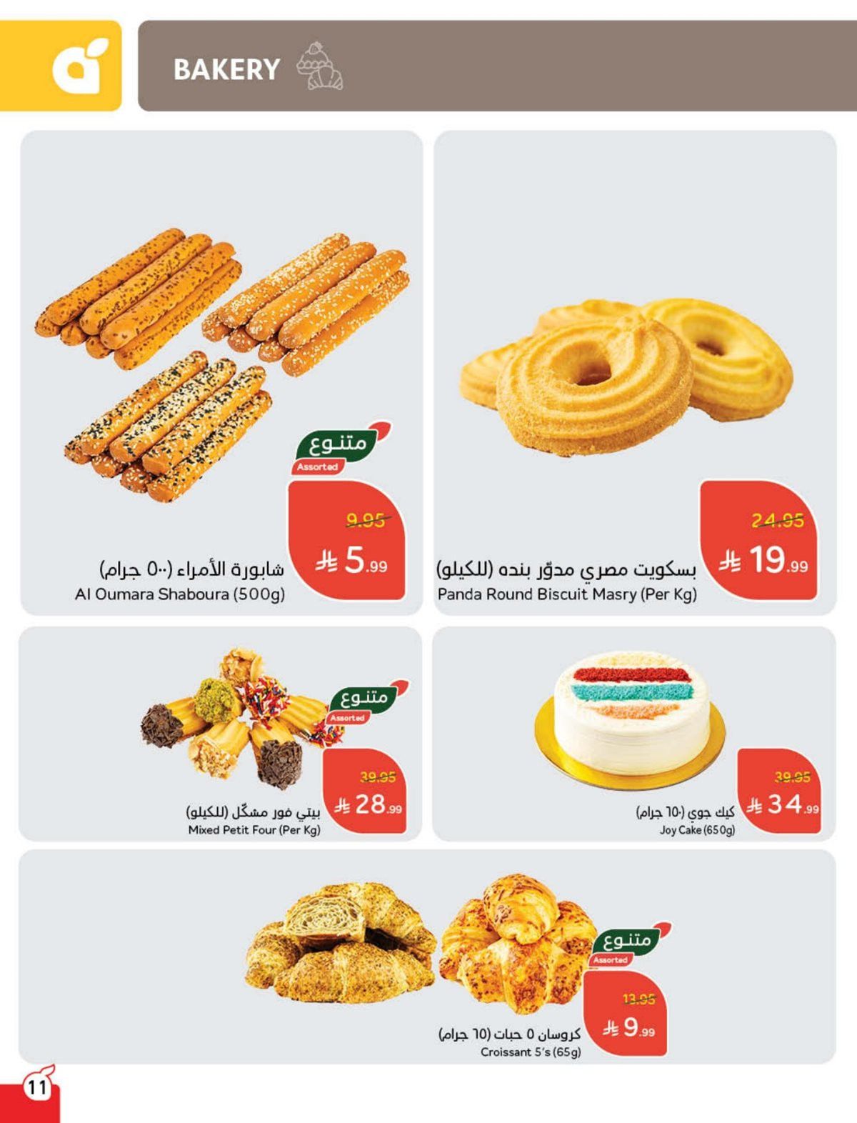 مجلة عروض بنده الاسبوعية الاربعاء 12 نوفمبر 2025 - كاش باك 12 img8d26a2edfcfcaae6fe3eacf102360b28 - مجلة عروض بنده الاسبوعية الاربعاء 12 نوفمبر 2025 - كاش باك