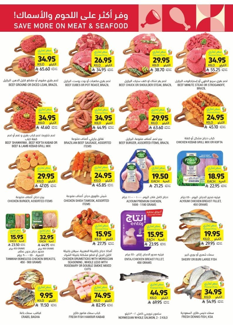 عروض التميمي الاحساء الاسبوعية الاربعاء 21 جماد الاول 1447هـ موسم الشوي 10 imgef8a8ffe904790380ea8502450dd4876 - عروض التميمي الاحساء الاسبوعية الاربعاء 21 جماد الاول 1447هـ موسم الشوي