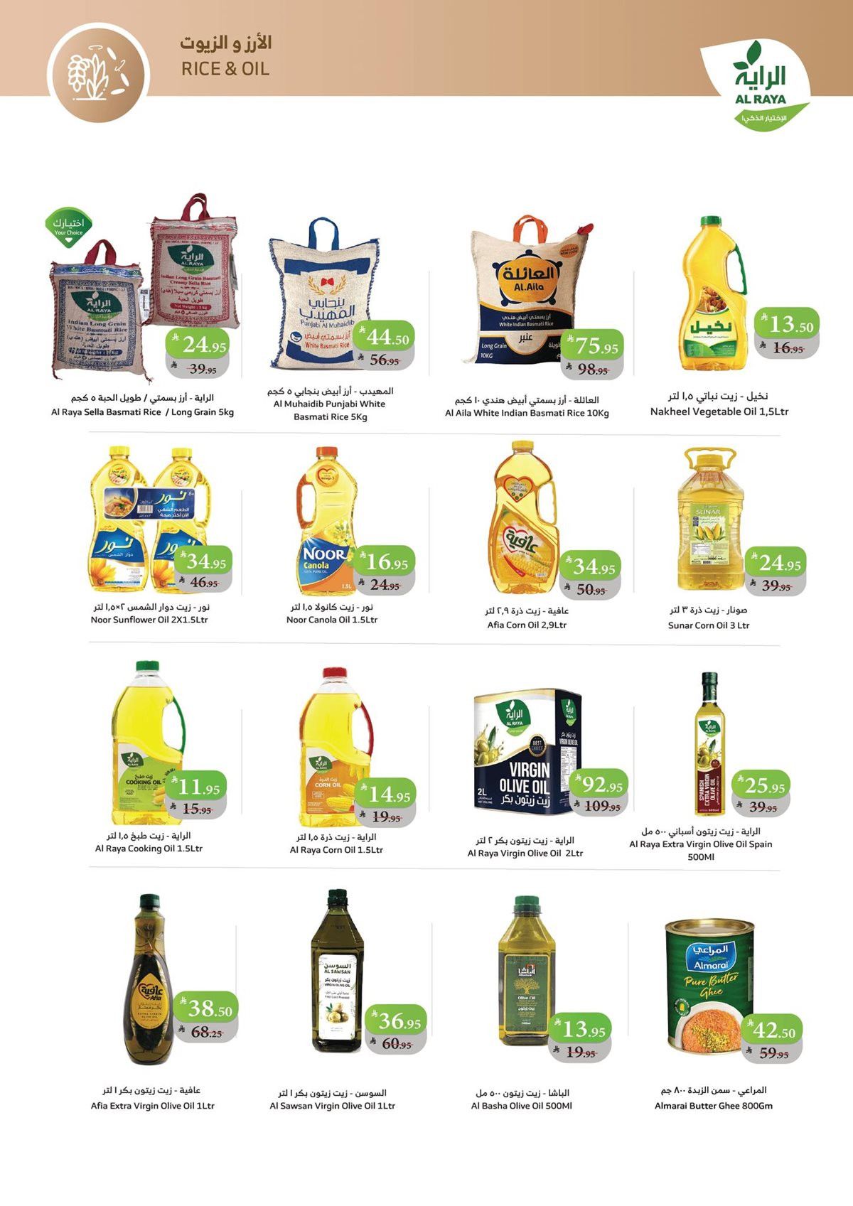 img7f162132b6a19ba37650911fb5e9c6ab - عروض أسواق الراية الاسبوعية 12/11/2025 اسعار مذهلة