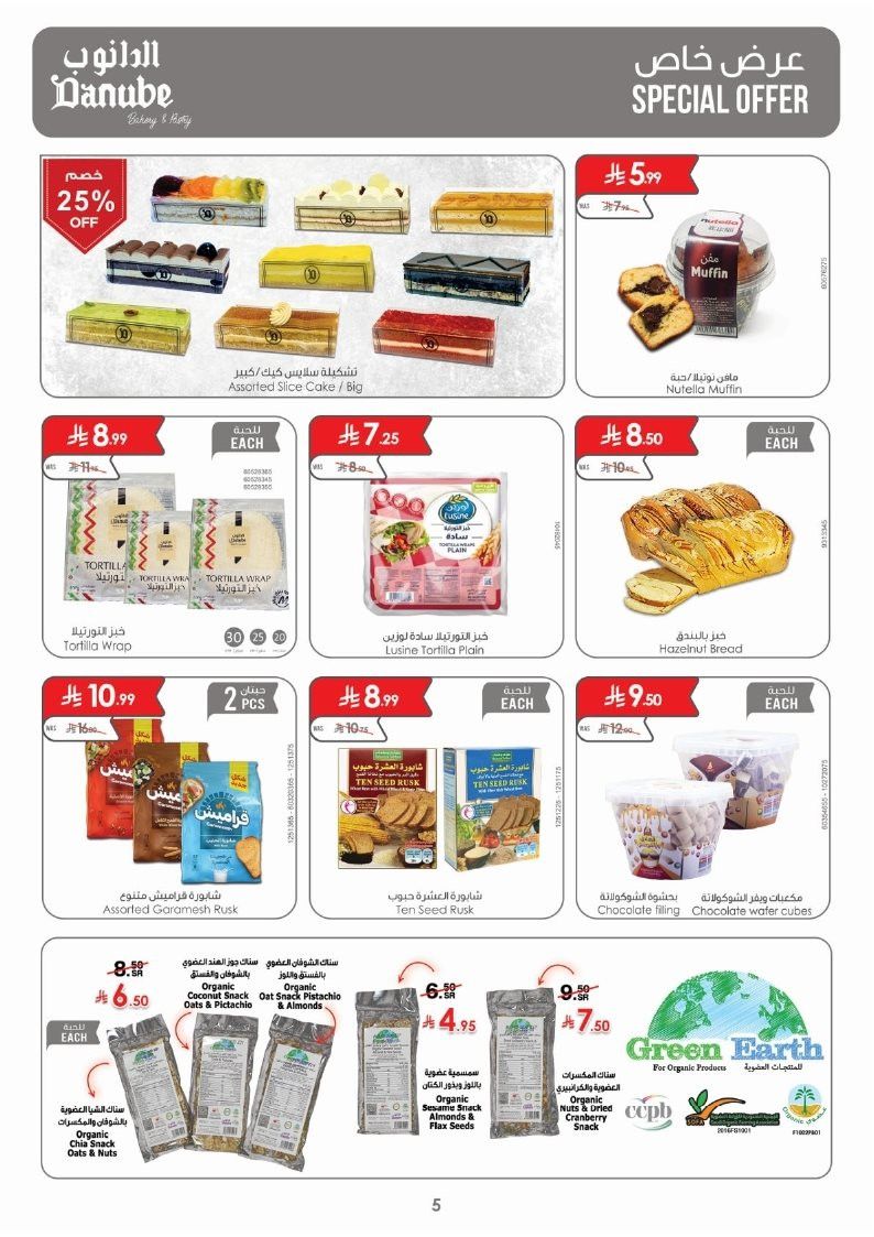 imgcaa55bac530e27250c6bf42a13a8d225 - عروض الدانوب الاحساء الاسبوعية الاربعاء 21 نوفمبر 2025 تسوق الكثير ووفر الان