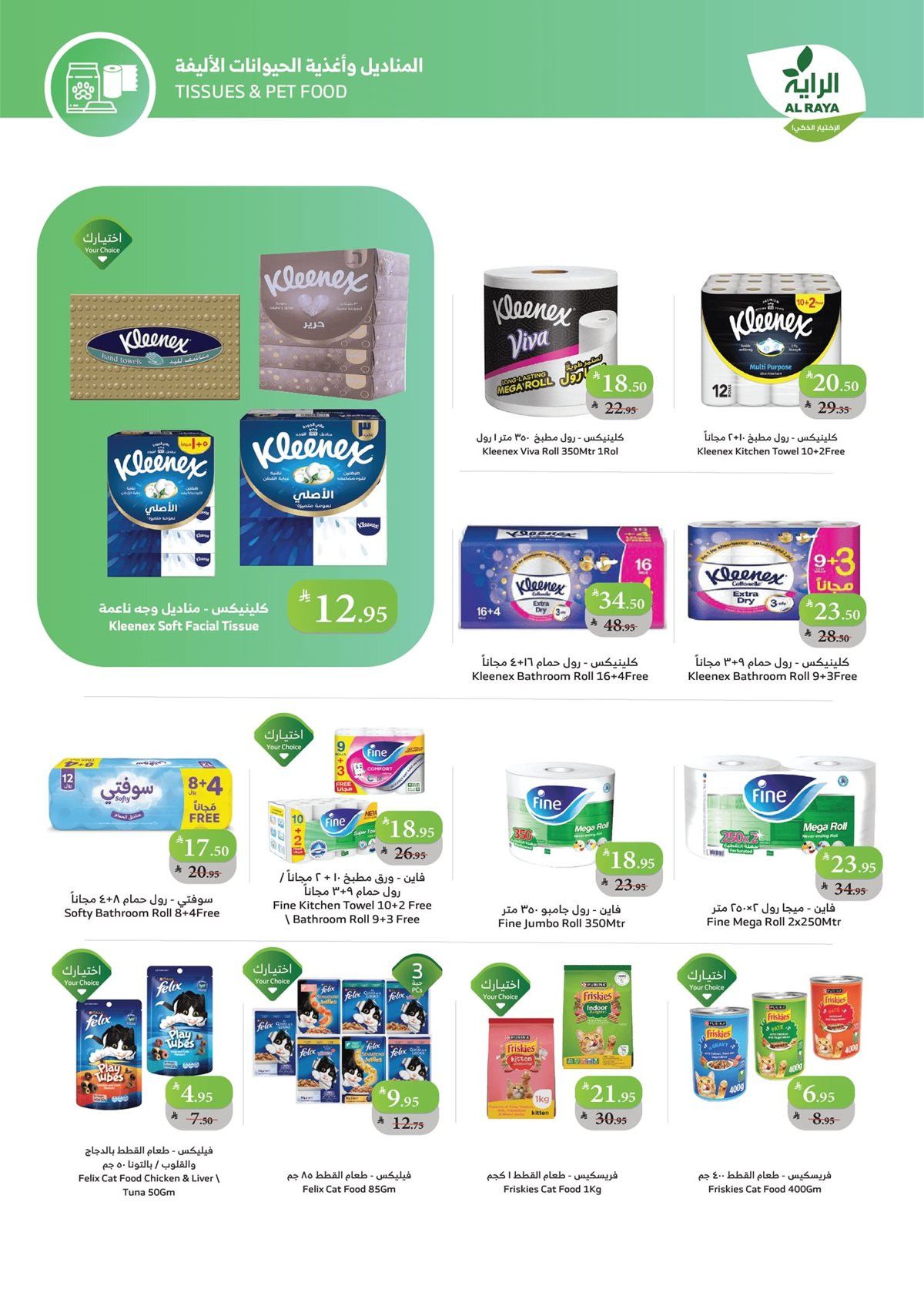 img458d8174cbaa878424788791722f09b1 - عروض أسواق الراية الاسبوعية 12/11/2025 اسعار مذهلة