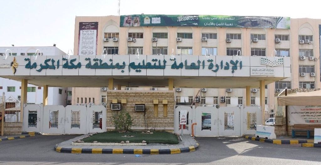 28 موقعًا لمدارس الطفولة المبكرة في مكة المكرمة 