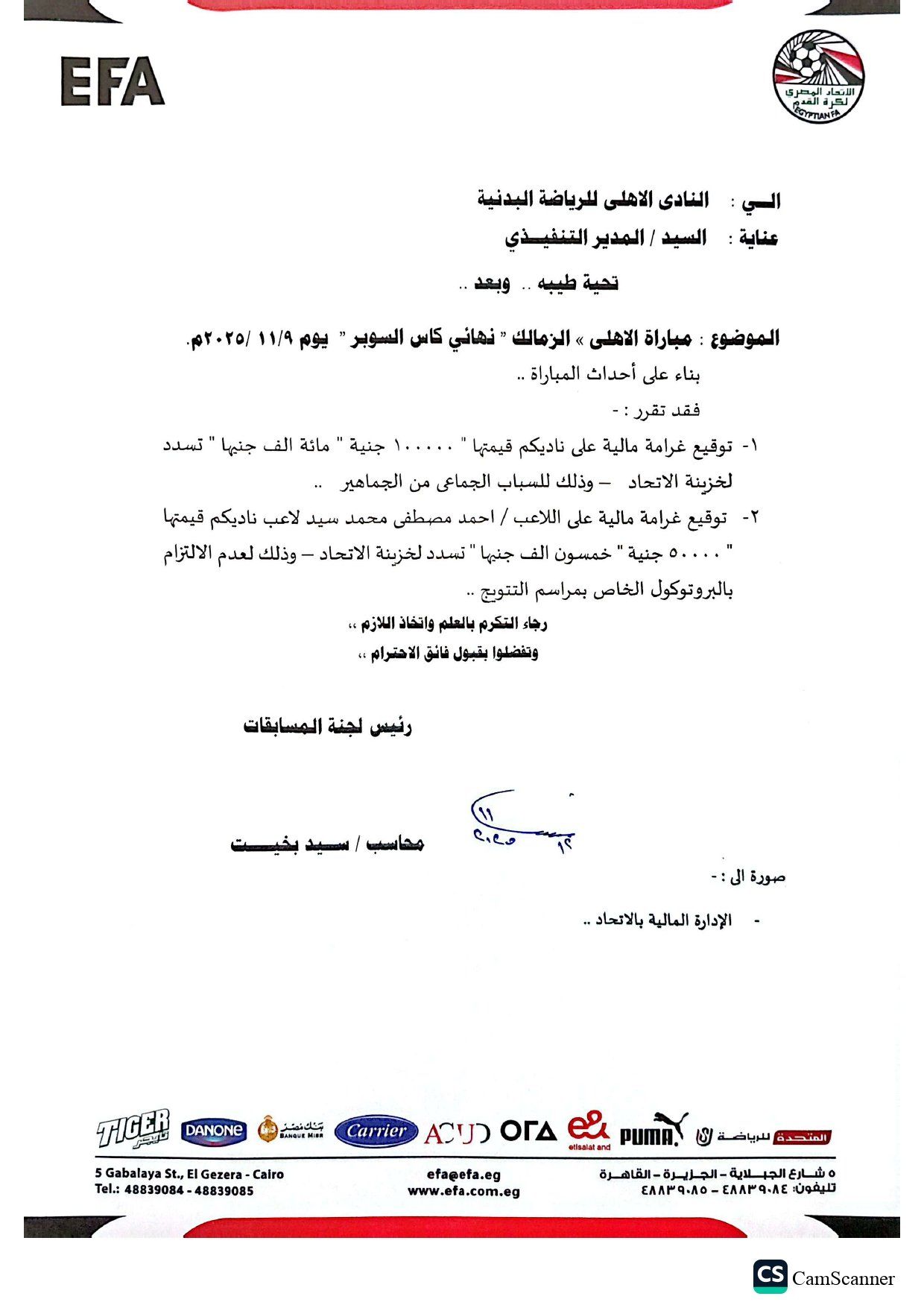 عقوبات كاس السوبر موسم ٢٥-٢٦م_page-0002