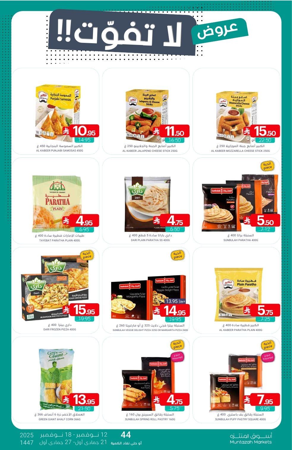 imgd108a7c9c57338b8cdf70f86b7568084 - عروض أسواق المنتزه الأسبوعية الاربعاء 12 نوفمبر 2025 | عروض لا تفوت