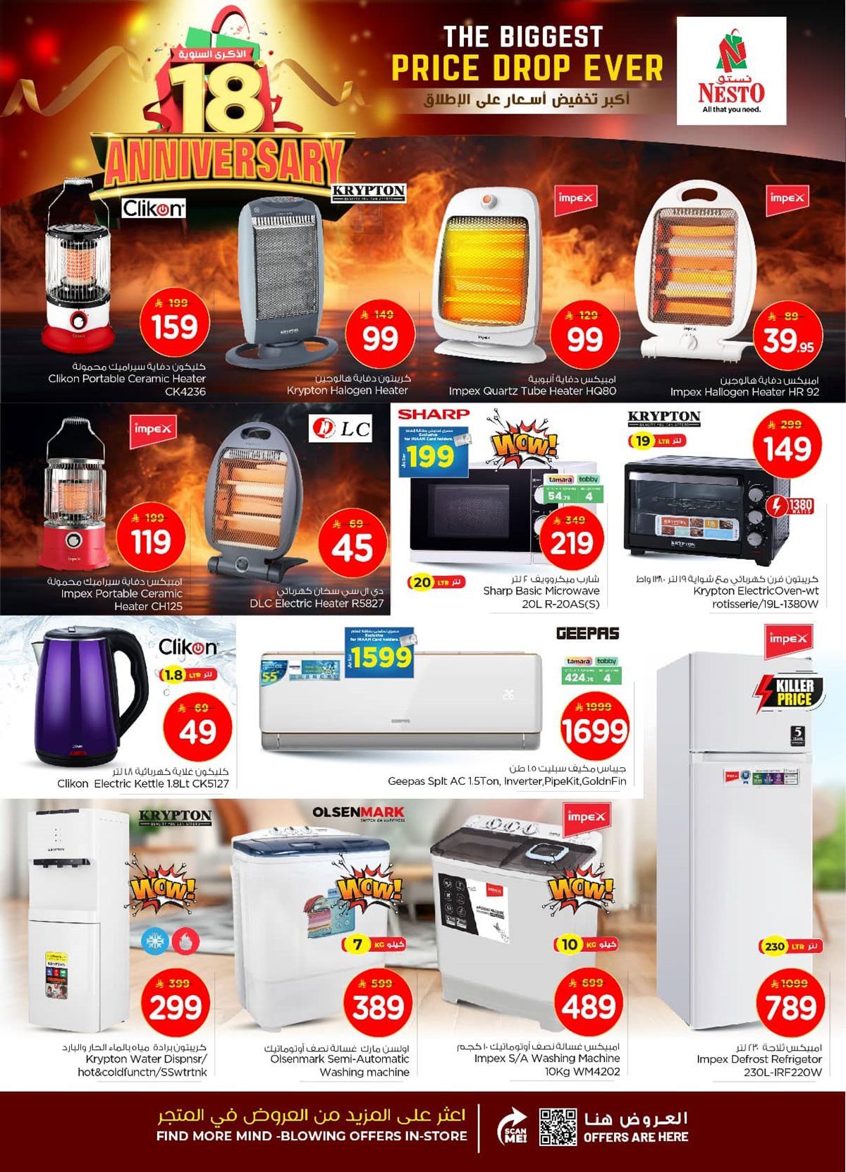 img6be5f457cb037efdcd313cdddd5bcbb8 - عروض نستو الاحساء الاسبوعية الاربعاء 12 نوفمبر 2025 انخفاض الاسعار