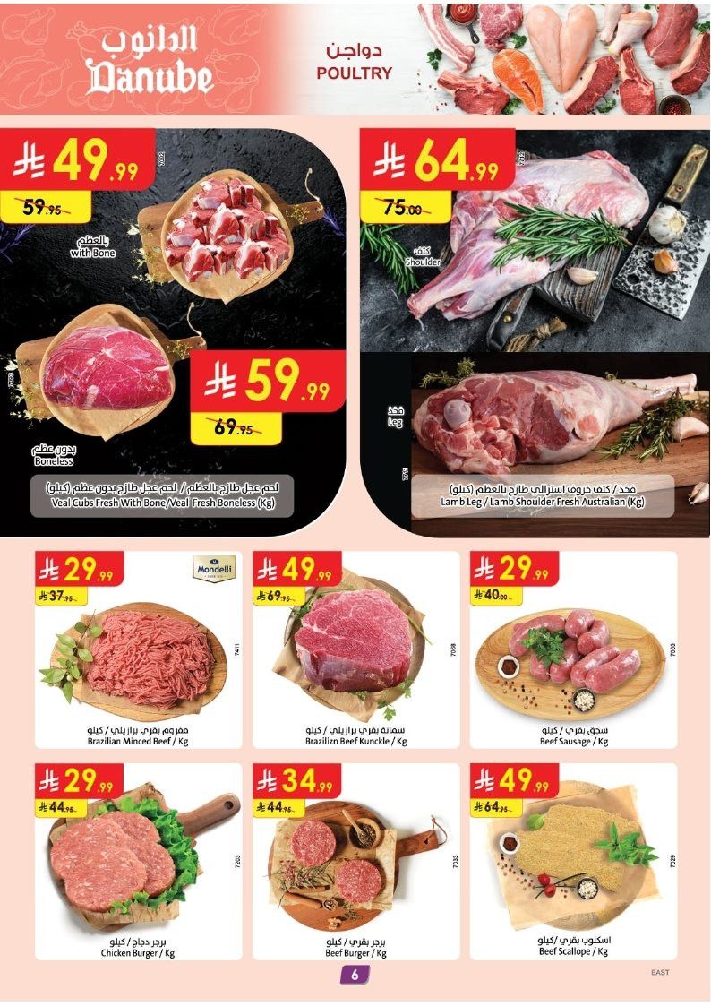 imga59d55a88ccc2204a1f0854054eb8825 - عروض الدانوب المنطقة الشرقية الاسبوعية الاربعاء 21 جماد الاول 1447هـ - افضل العروض