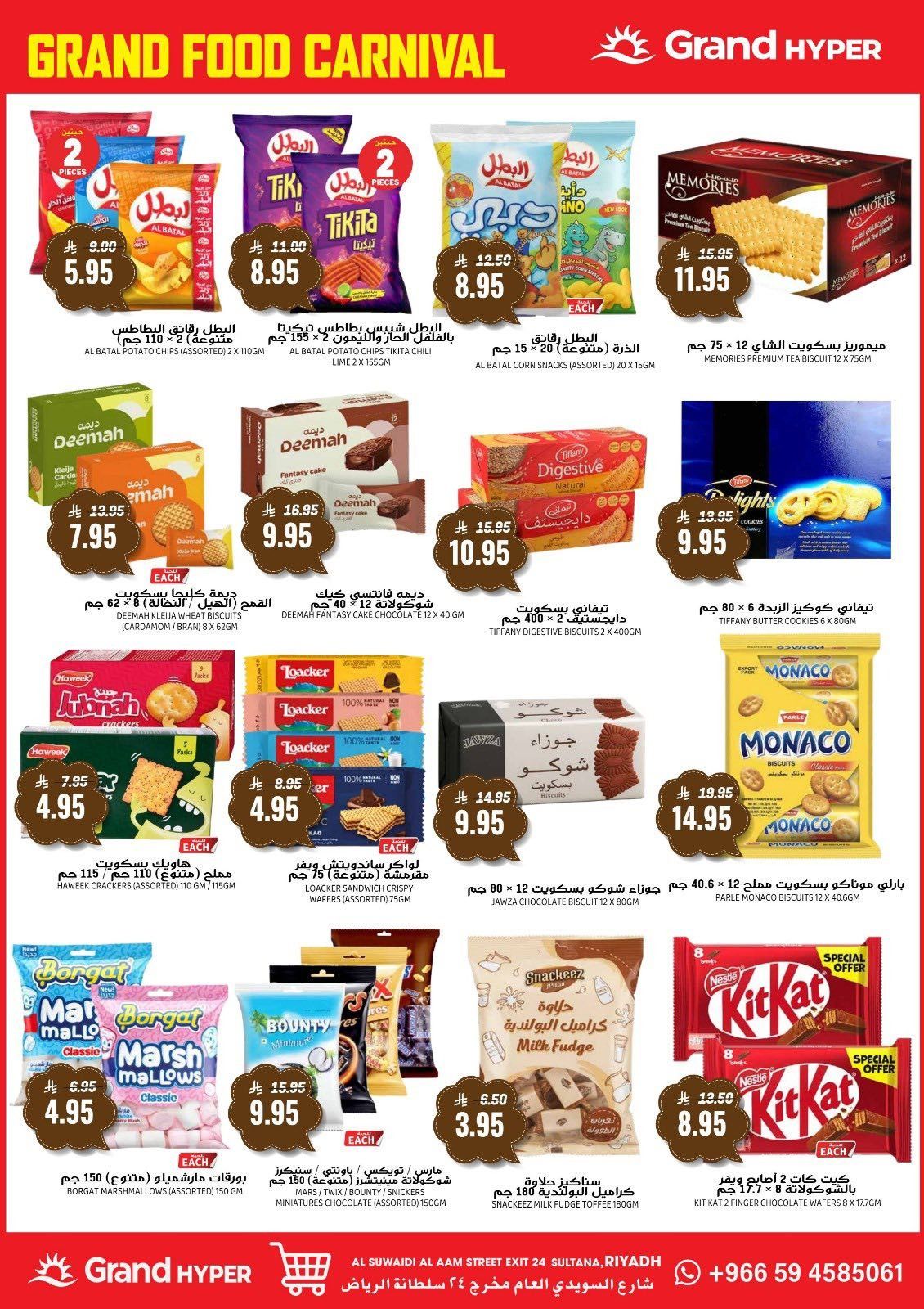 imgea8fa7a29569f4f8a6d6e50dc9ff55c9 - عروض جراند هايبر الرياض الاربعاء 12-11-2025 كرنفال الغذائية