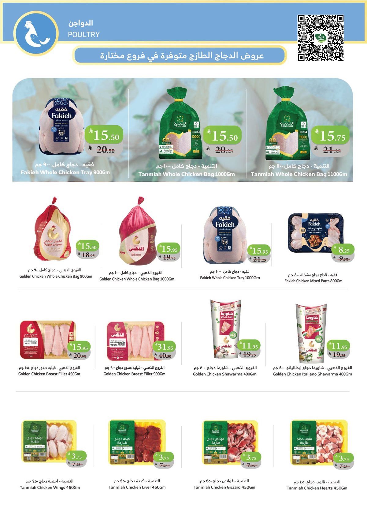 imgef88f52b146054d0dd2d81496c7e0d4b - عروض أسواق الراية الاسبوعية 12/11/2025 اسعار مذهلة