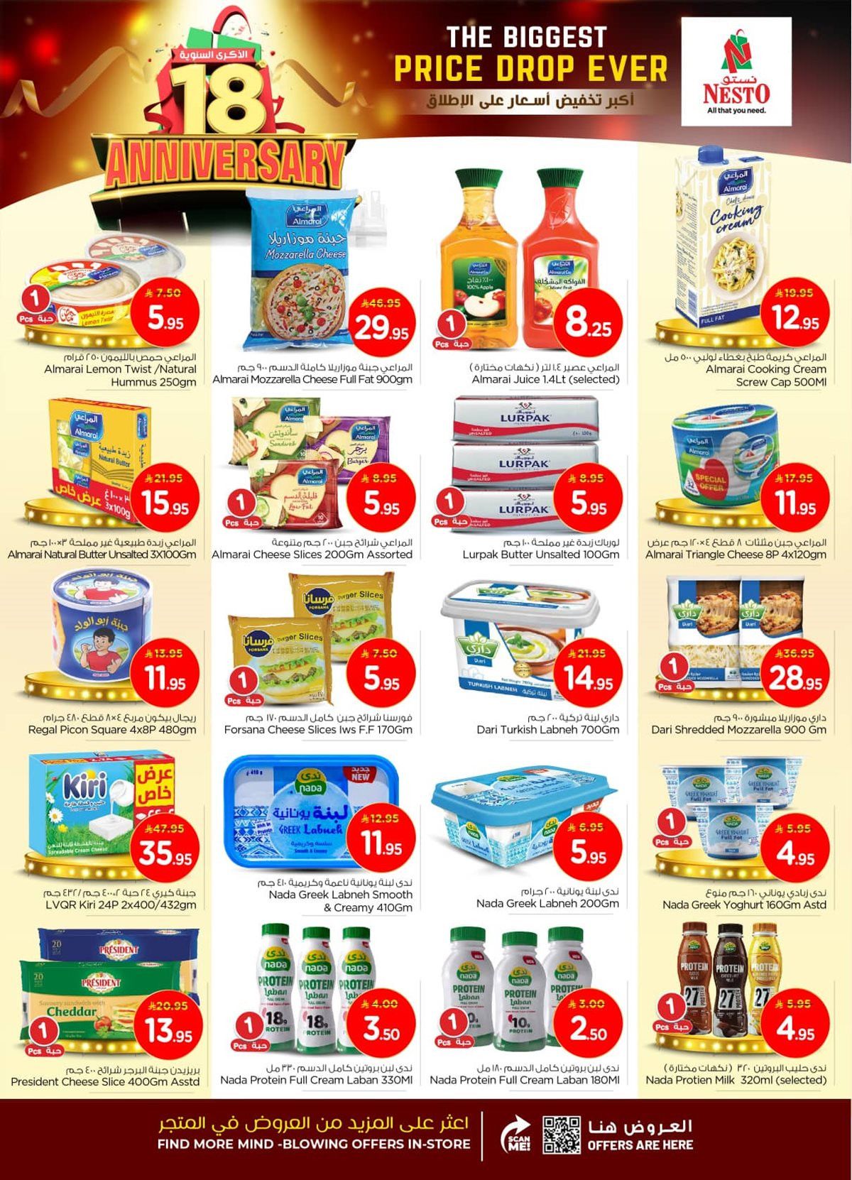 img3a68389d8a305ce6db406fb52fafcbef - عروض نستو الاحساء الاسبوعية الاربعاء 12 نوفمبر 2025 انخفاض الاسعار