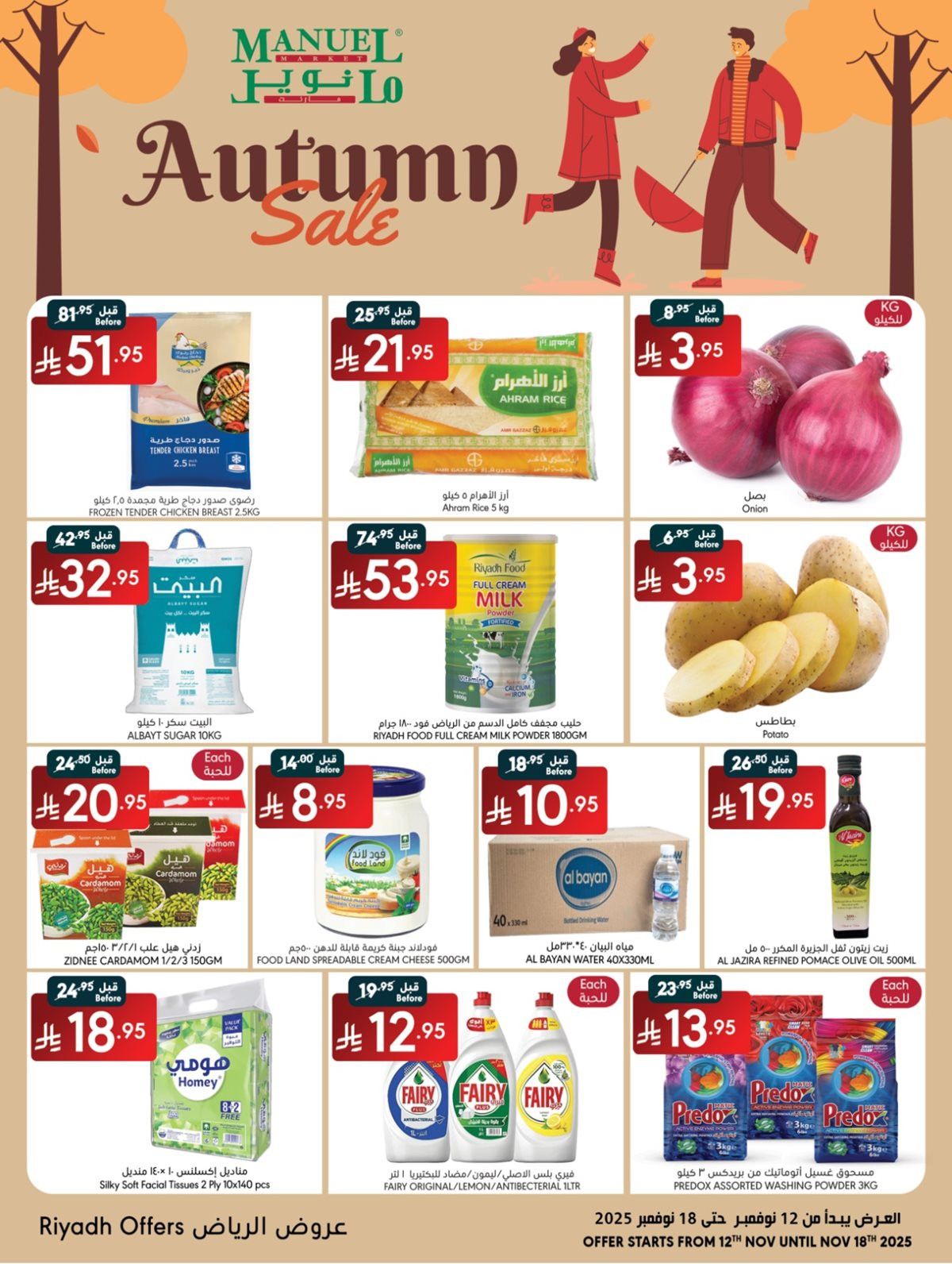 img44fe0fd41a7e699251623c8a2e18fb1a - عروض مانويل الرياض الاسبوعية الاربعاء 12 نوفمبر 2025 اقوي العروض