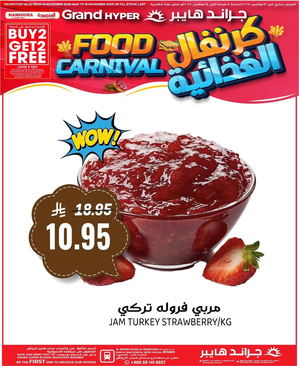 imgbf8be385e33104c38ecadbdefbf8aae2 - عروض مهرجان الطعام من جراند هايبر السعودية من 12 حتى 18 نوفمبر 2025