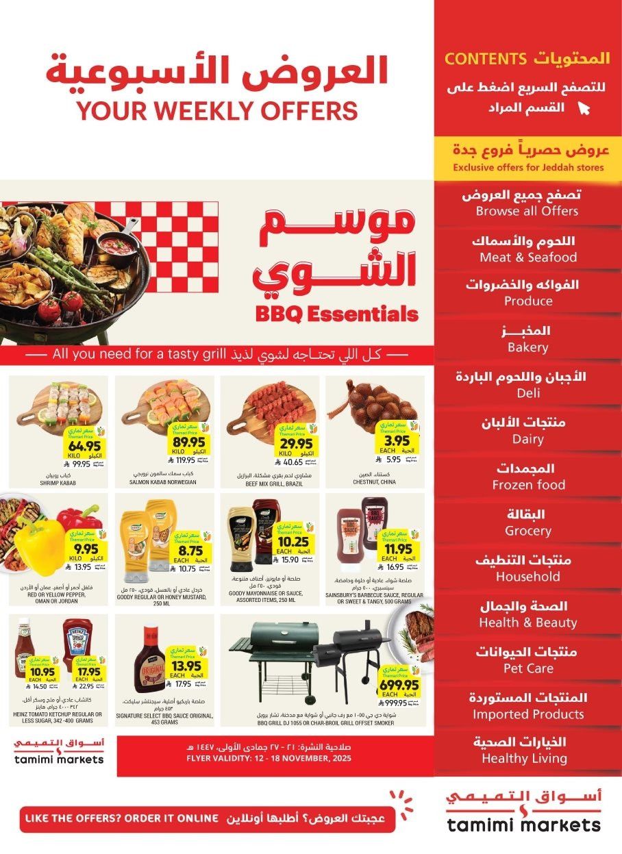 عروض التميمي الدمام الاسبوعية الأربعاء 12-11-2025 موسم الشوي 1 imgedf42c10dacb1693967aa0579706d860 - عروض التميمي الدمام الاسبوعية الأربعاء 12-11-2025 موسم الشوي