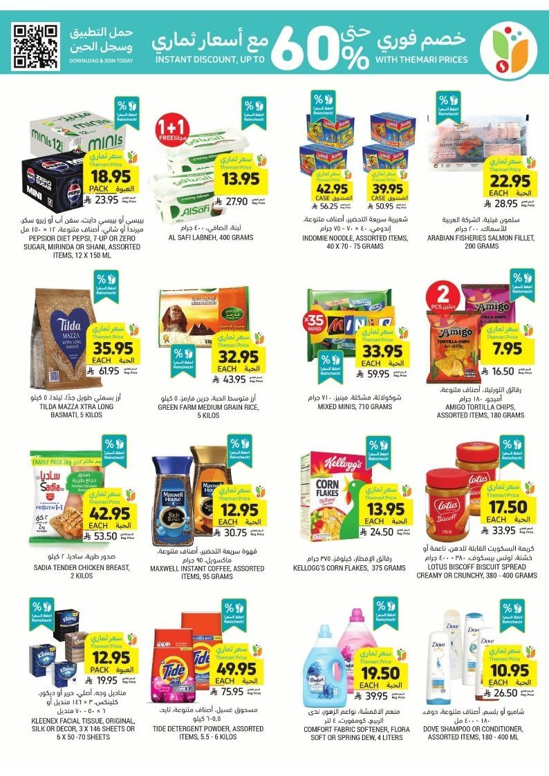 img8cba51ee62cd3fe12a613f49c61aa977 - عروض التميمي الرياض الاسبوعية الاربعاء 21-5-1447هـ اسبوع الشوي