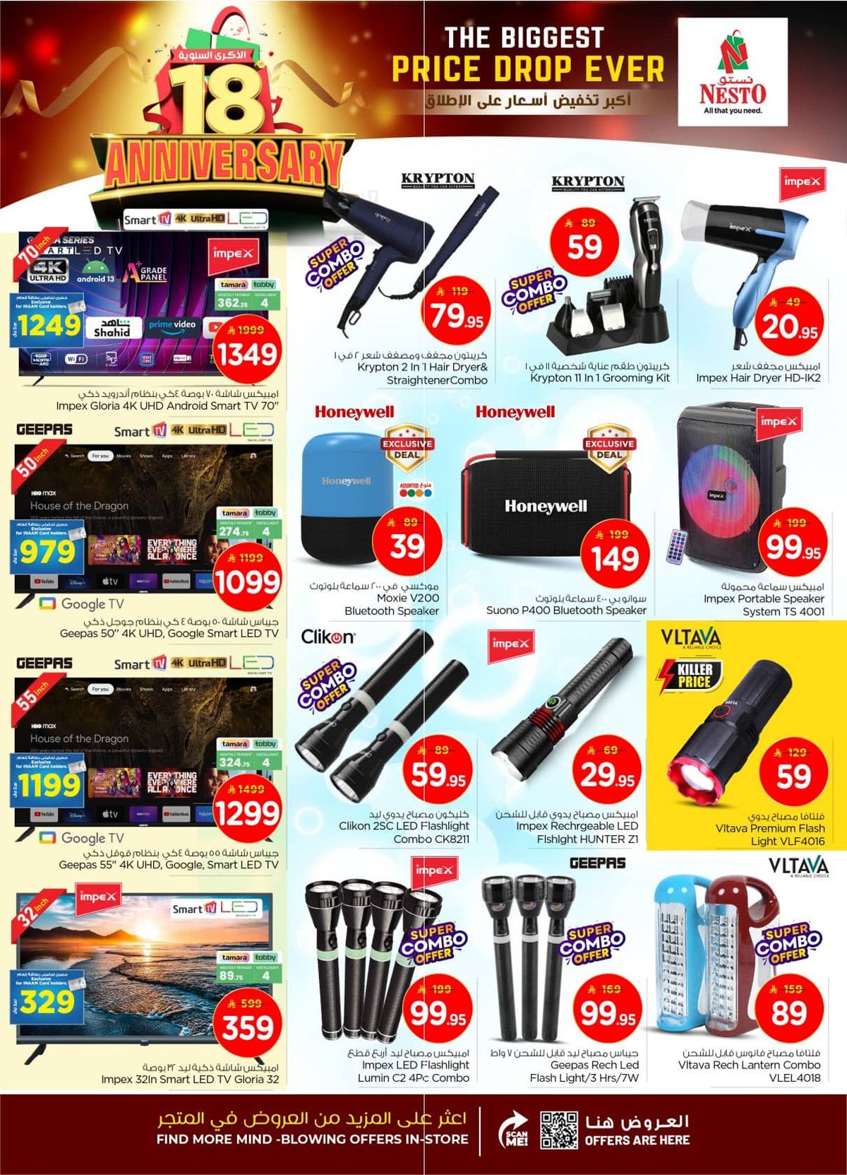 img87a753b0580d010938e3852b20252fa0 - عروض نستو الرياض الاسبوعية الاربعاء 12/11/2025 اكبر تخفيض للاسعار