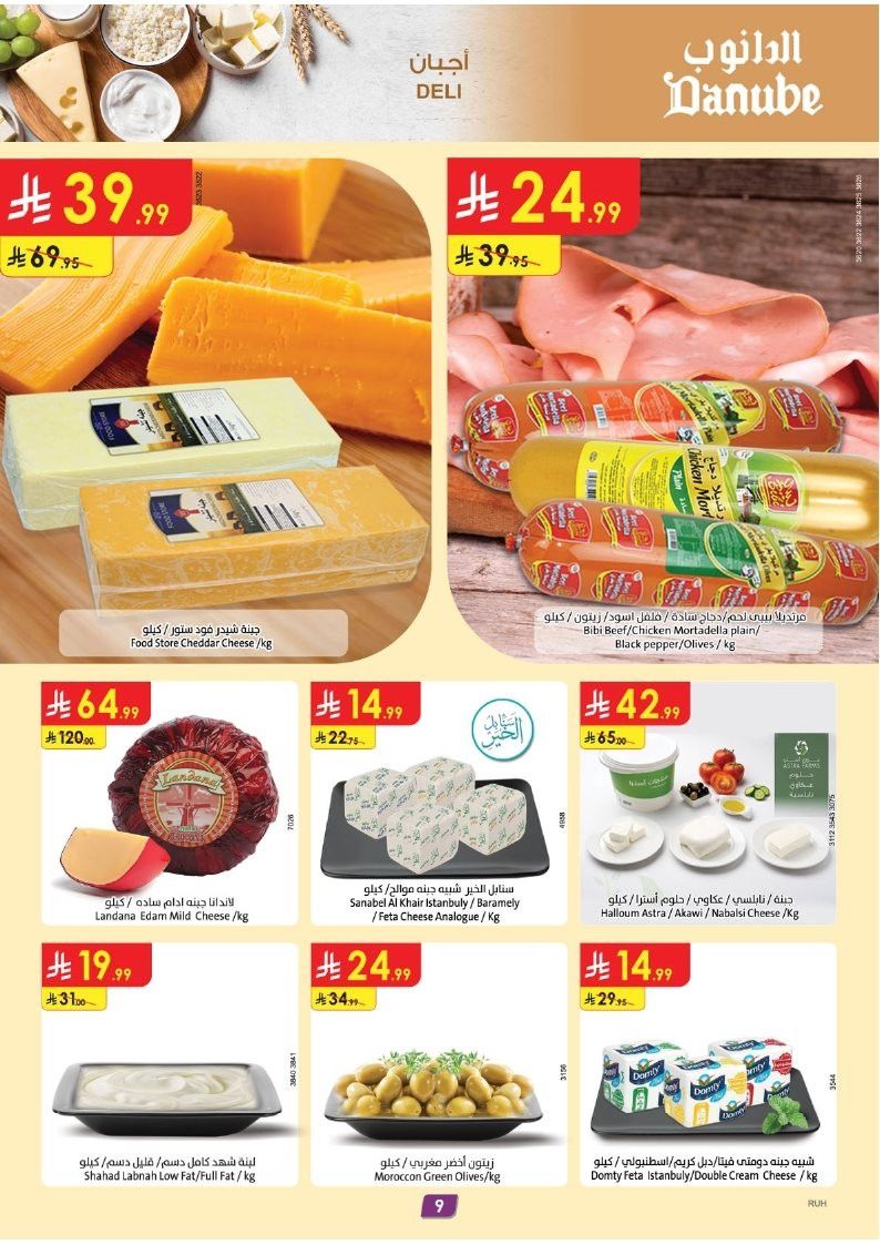 img7754b5e3417ee3f677137c6501b7d4f8 - عروض الدانوب الرياض الاسبوعية الاربعاء 21-5-1447هـ عروض التوفير