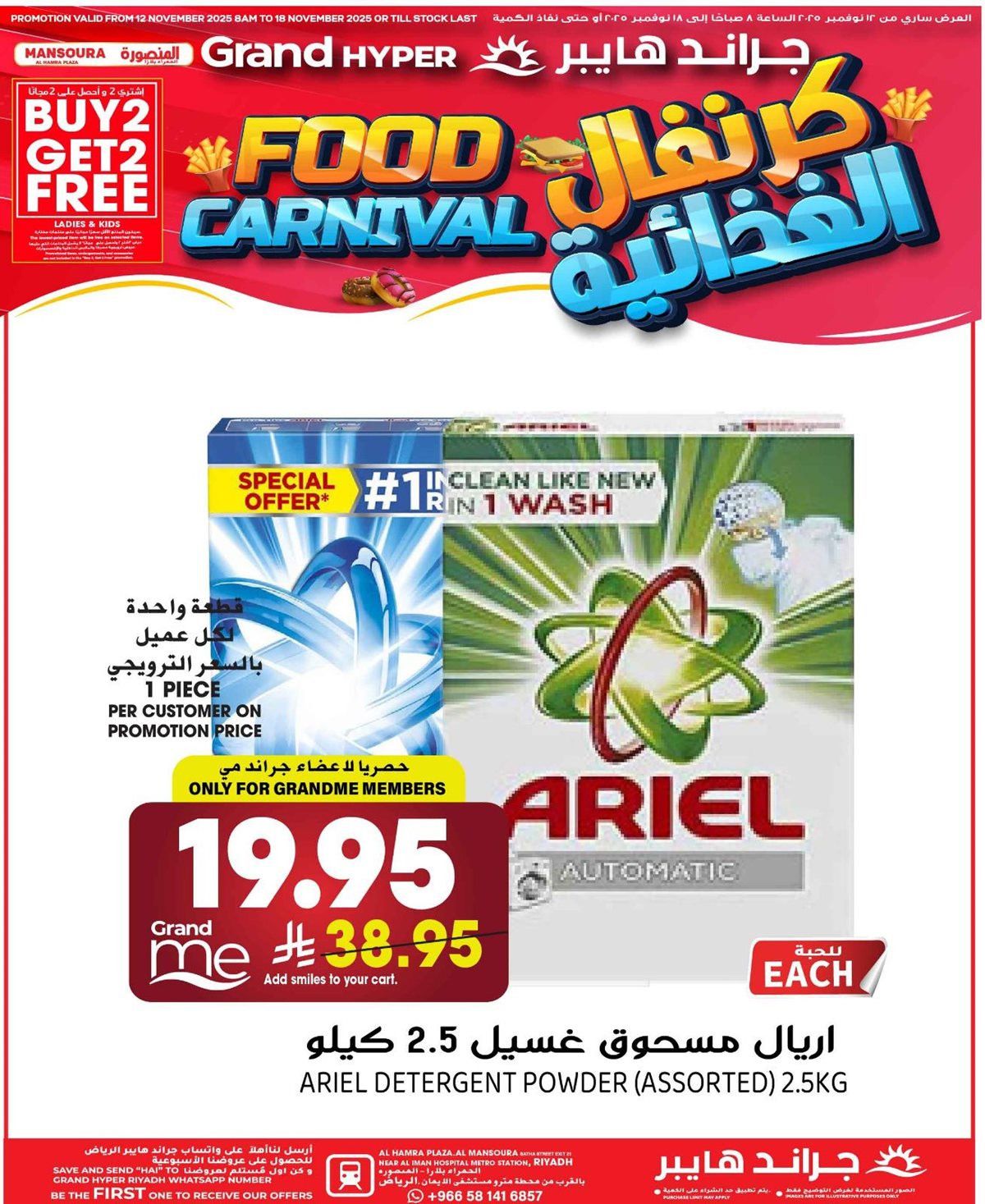 img642b25a81771ff1856d2231958f85939 - عروض مهرجان الطعام من جراند هايبر السعودية من 12 حتى 18 نوفمبر 2025