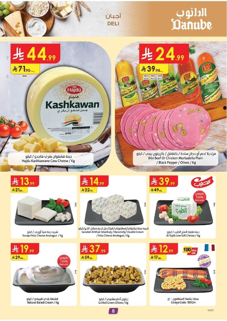 img87b02bffd26c4ef8a677a161751849c1 - عروض الدانوب جدة الاسبوعية الأربعاء 12 نوفمبر 2025 تسوق ووفر