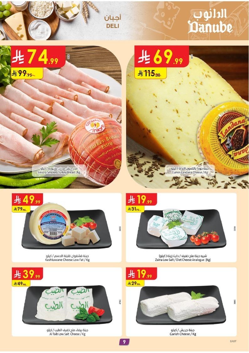 imgcbc47b62f8b44fd871a1935f70595250 - عروض الدانوب الاحساء الاسبوعية الاربعاء 21 نوفمبر 2025 تسوق الكثير ووفر الان