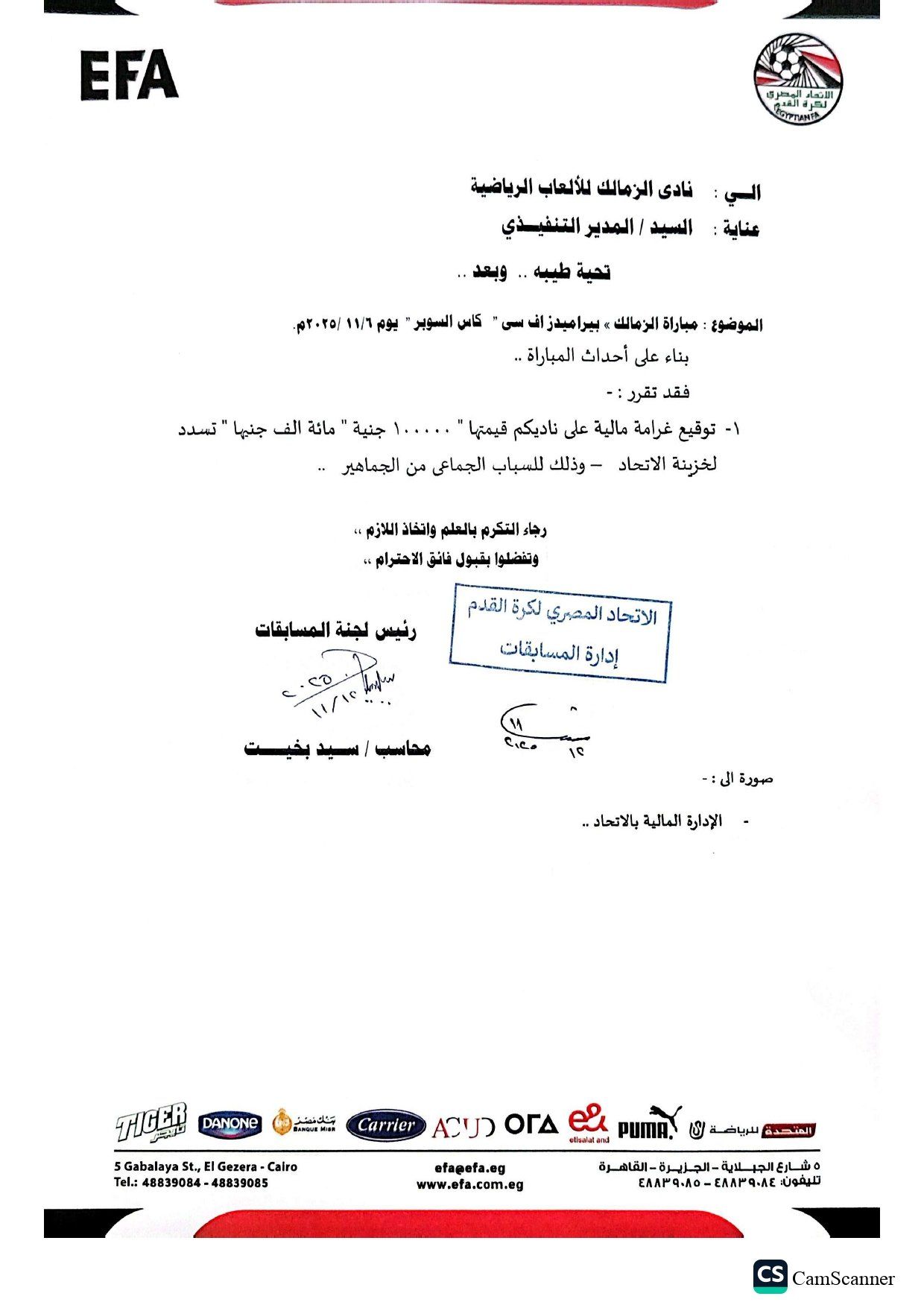 عقوبات كاس السوبر موسم ٢٥-٢٦م_page-0003