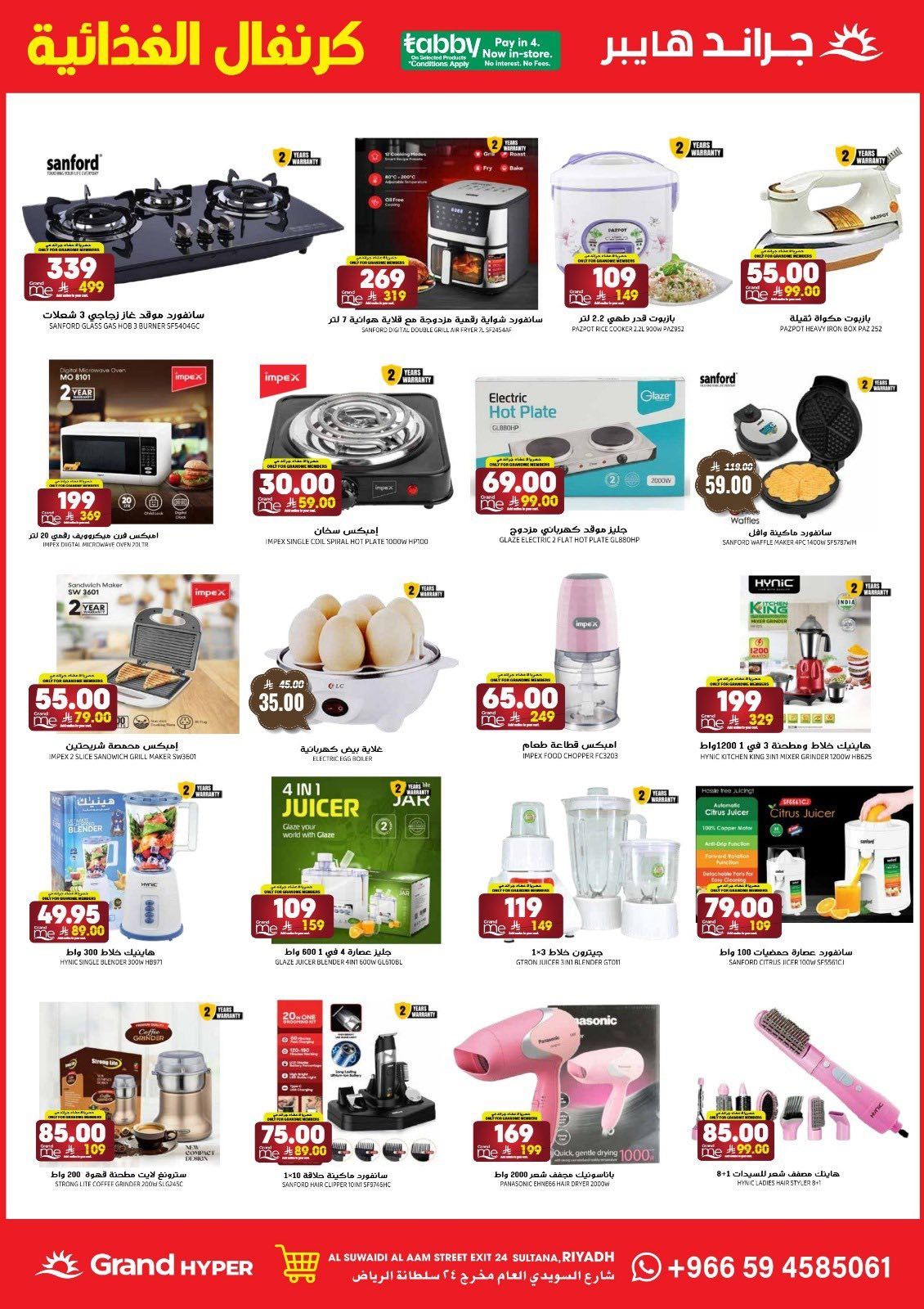 img5a314606c4d560c3be306eabecd581b9 - عروض جراند هايبر الرياض الاربعاء 12-11-2025 كرنفال الغذائية