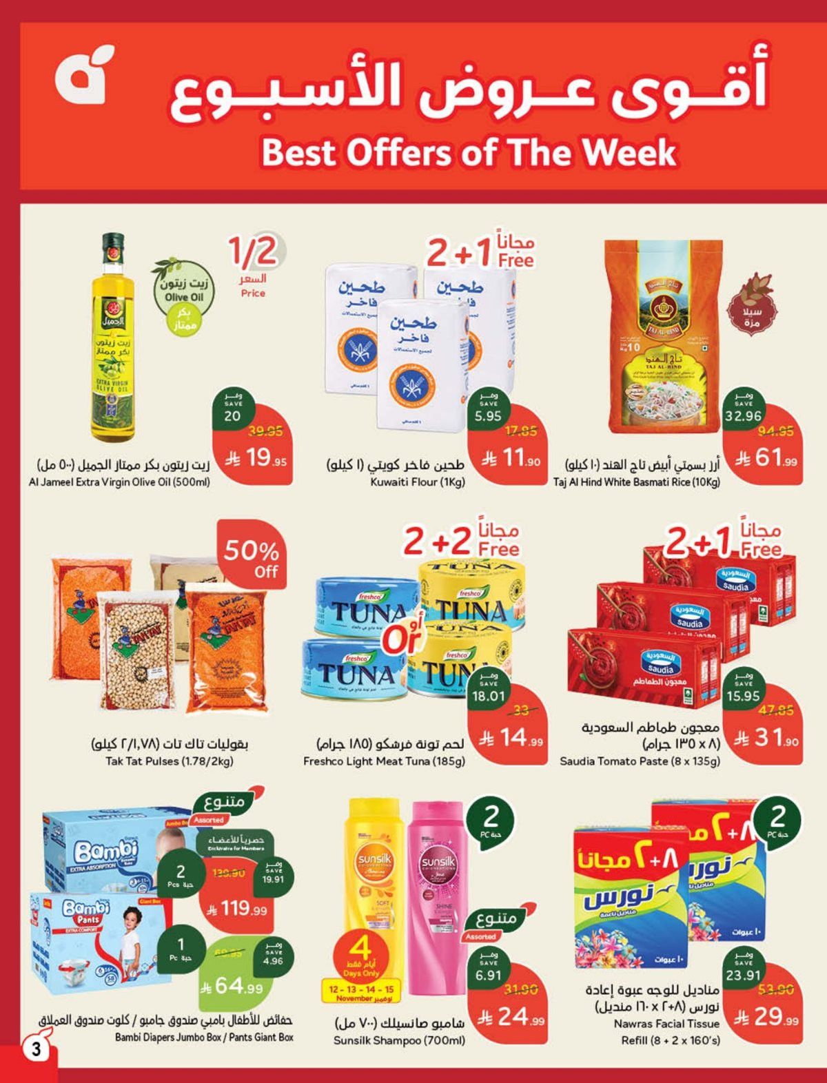 عروض هايبر بنده الاسبوعية الاربعاء 12-11-2025 - اقوي العروض 4 img58e702cb700389eb22f0746ac476b6bf - عروض هايبر بنده الاسبوعية الاربعاء 12-11-2025 - اقوي العروض