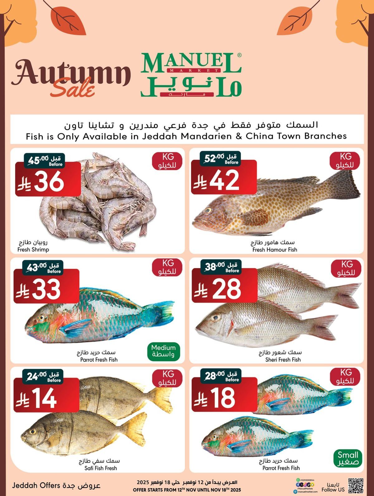 imgb313f915abcc75870e41fa1bf751533d - عروض مانويل جدة الاسبوعية الاربعاء 21 جماد الاول 1447هـ اقل الاسعار