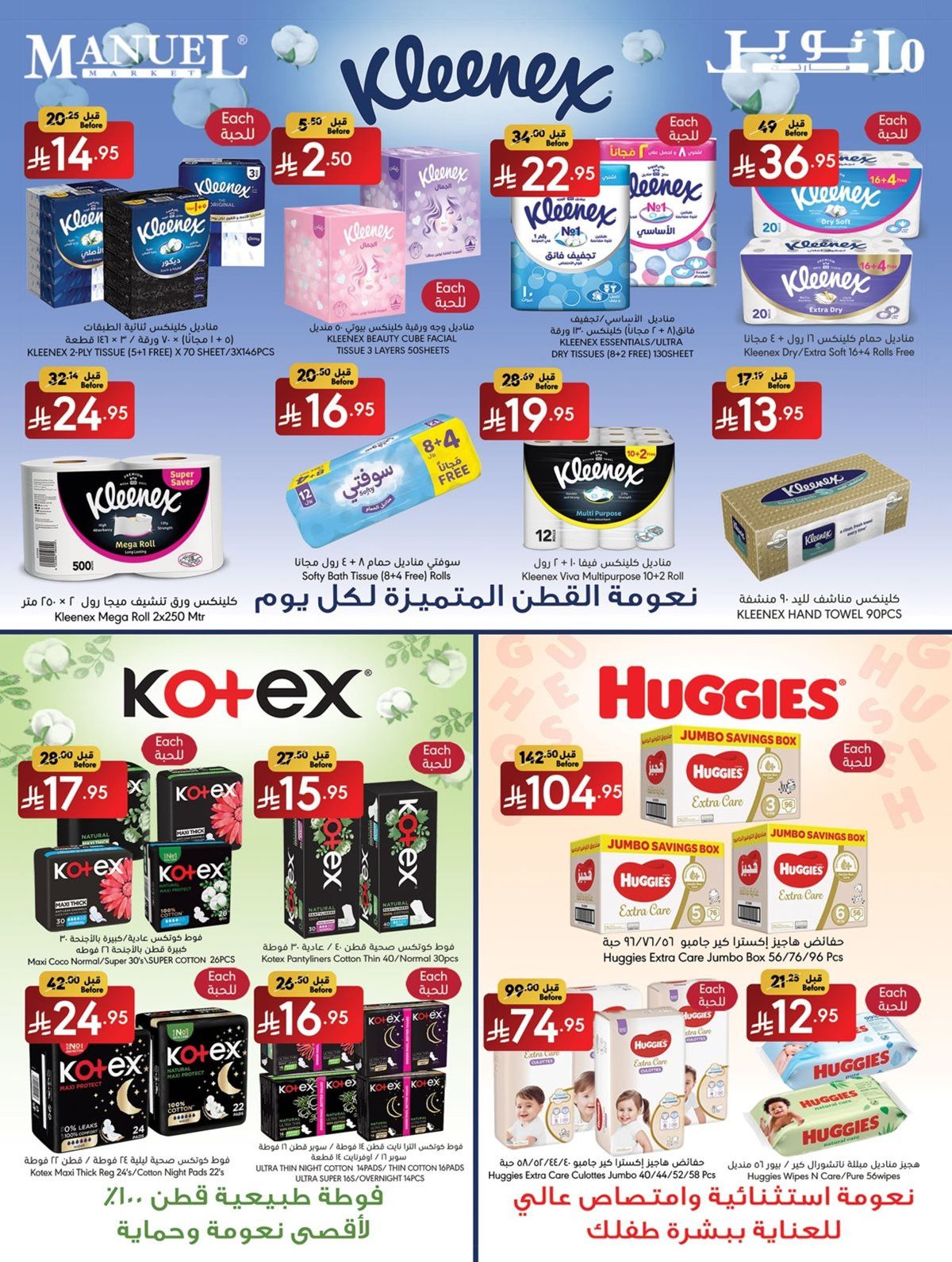 img629529ed2b3adfd9a6b627e70f1eb315 - عروض مانويل جدة الاسبوعية الاربعاء 21 جماد الاول 1447هـ اقل الاسعار