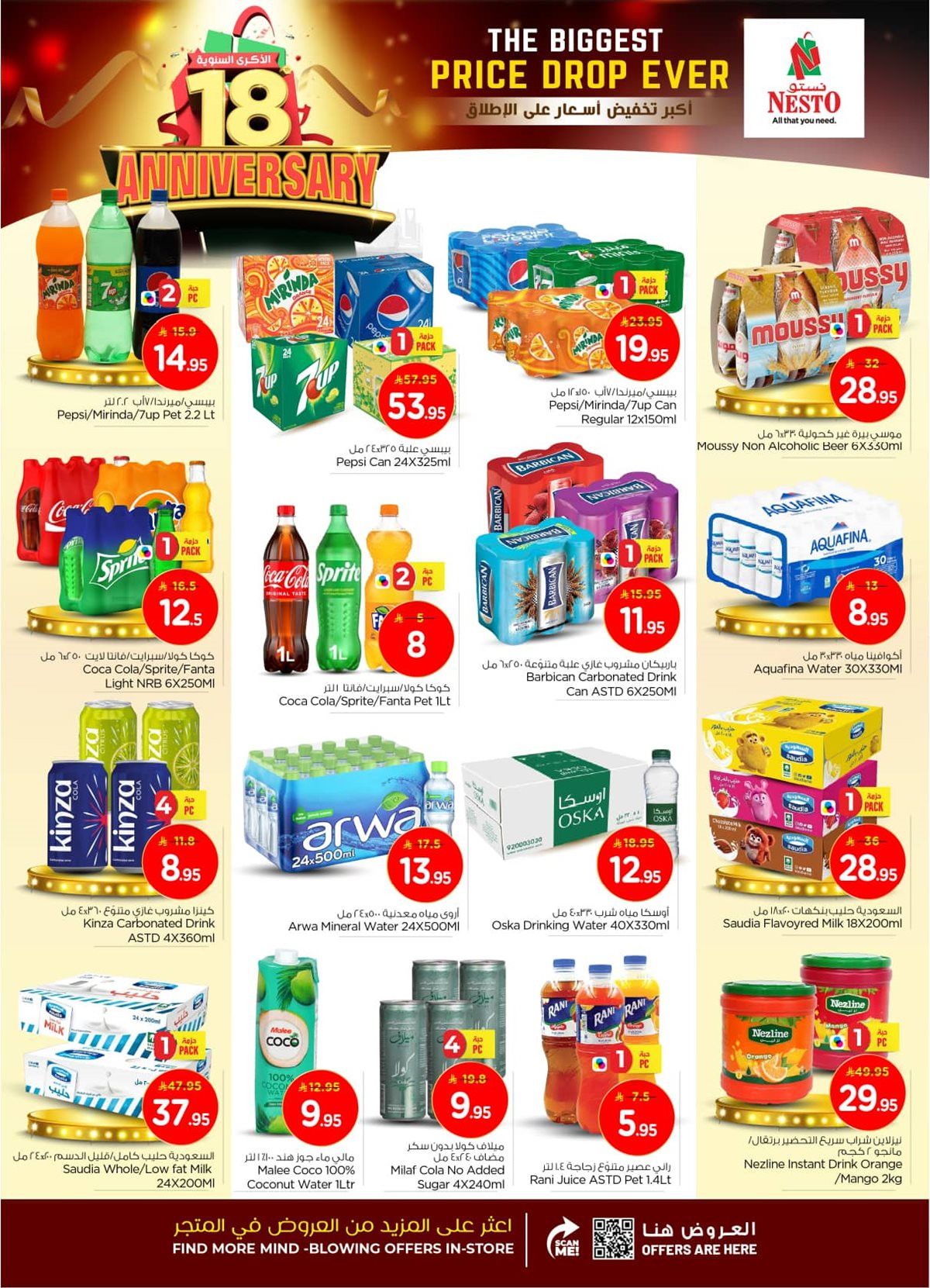 عروض نستو القصيم الاسبوعية الاربعاء 21 جماد الاول 1447هـ | انخفاض الاسعار 3 imgc2b3e15cdc8cfb891a335fc7c4b66af1 - عروض نستو القصيم الاسبوعية الاربعاء 21 جماد الاول 1447هـ | انخفاض الاسعار