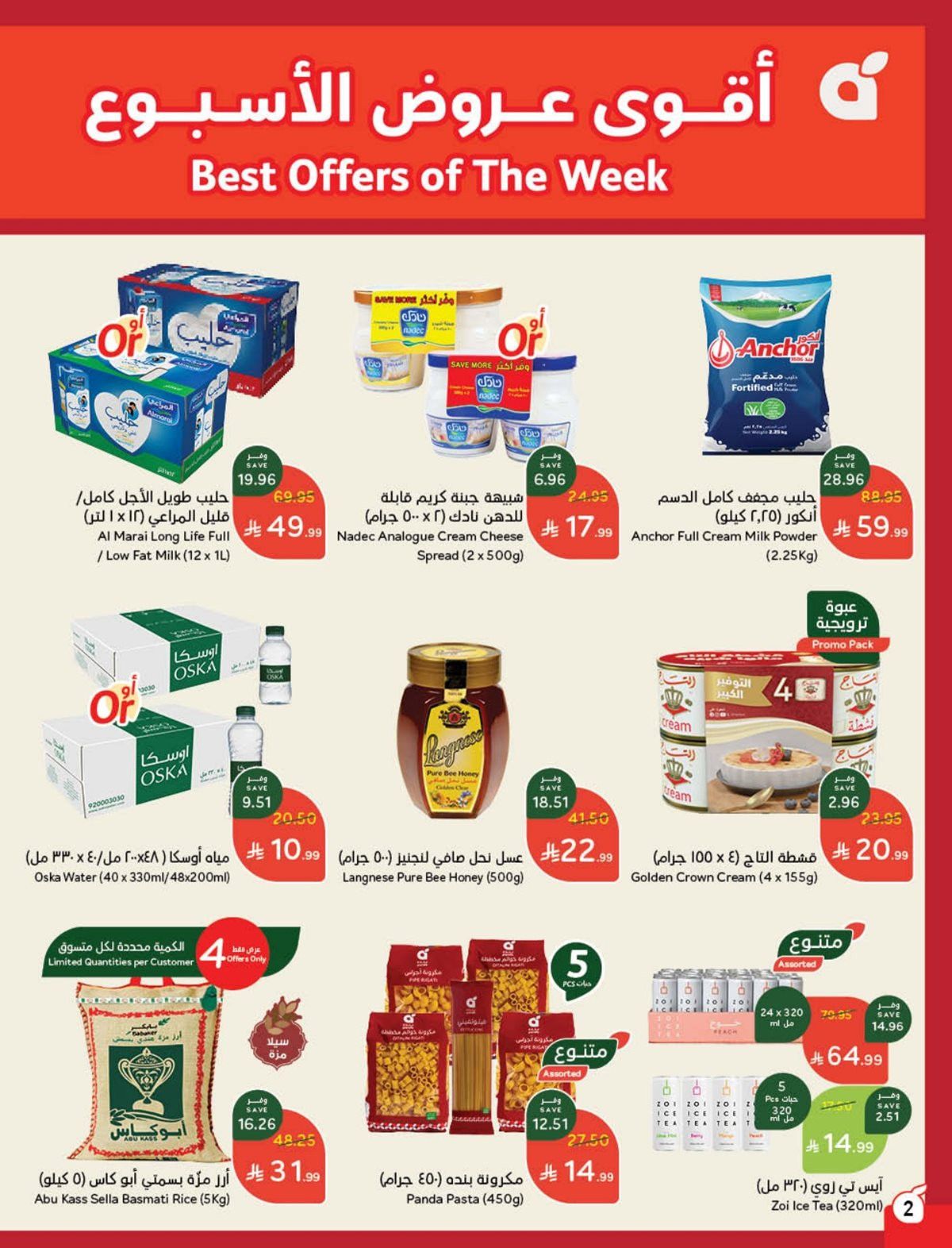 عروض هايبر بنده الاسبوعية الاربعاء 12-11-2025 - اقوي العروض 3 img0169e9dfb2e4939983679ee5a33d6a14 - عروض هايبر بنده الاسبوعية الاربعاء 12-11-2025 - اقوي العروض