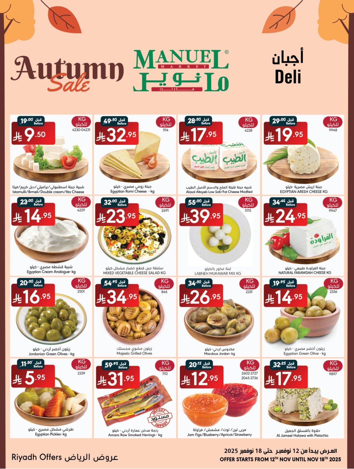 img88637ed2795d8f9dd9d18b231f8e65df - عروض مانويل الرياض الاسبوعية الاربعاء 12 نوفمبر 2025 اقوي العروض