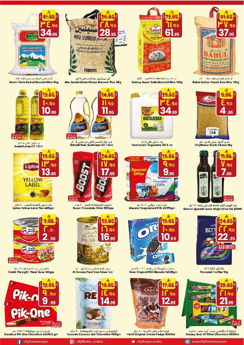 عروض سيتي فلور الرياض الاسبوعية الاربعاء 12 نوفمبر 2025 وفر اكثر 4 img5b8c01d1addbdd610741d63bc081b6d0 - عروض سيتي فلور الرياض الاسبوعية الاربعاء 12 نوفمبر 2025 وفر اكثر