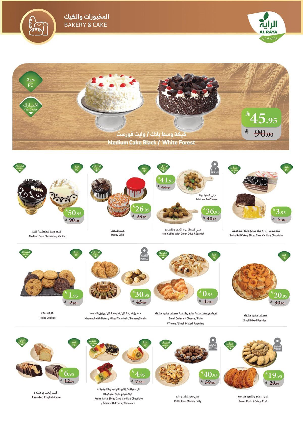 عروض اسواق الراية جدة الأسبوعية الأربعاء 21 جماد الاول 1447هـ | افضل الاسعار 11 img8a11324403081d49572a82974c2f12aa - عروض اسواق الراية جدة الأسبوعية الأربعاء 21 جماد الاول 1447هـ | افضل الاسعار