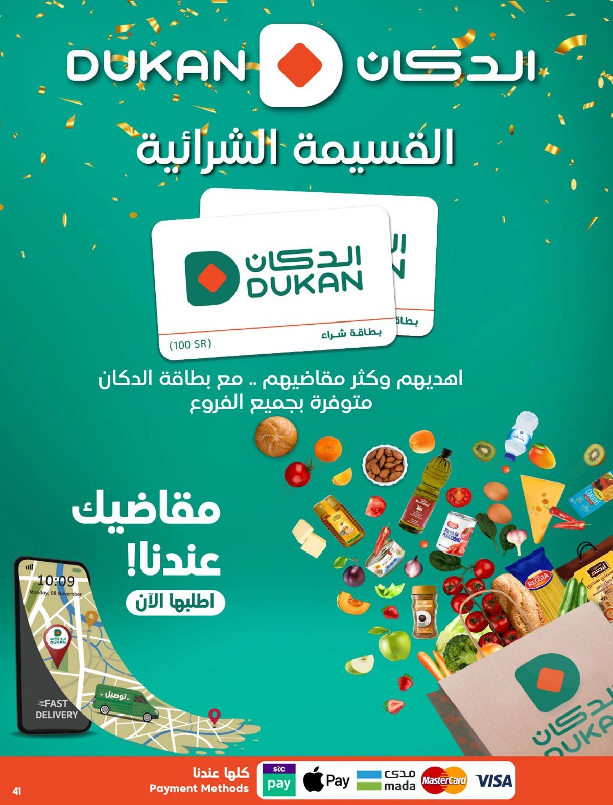 imgab38a0a6bd3f1d41e73d0ea3d97fa716 - عروض الدكان جدة الاسبوعية الاربعاء 12/11/2025 ميجا عالاخر