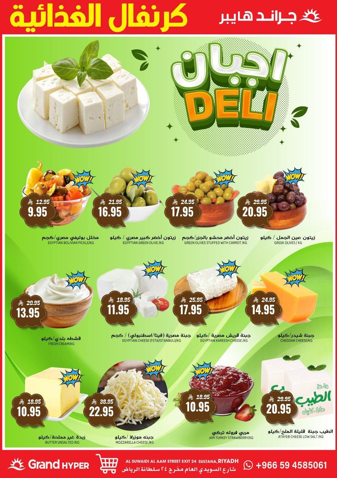 img9714306253c41357e16aa4982e3f282a - عروض جراند هايبر الرياض الاربعاء 12-11-2025 كرنفال الغذائية