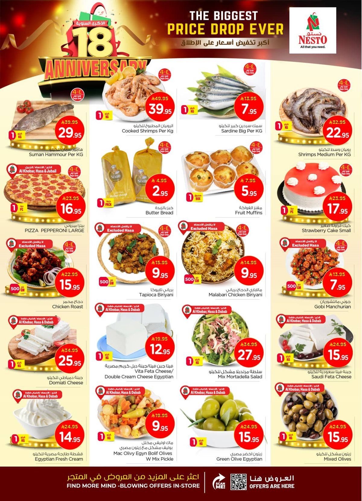 img249817be45a3cb73dc86dab8fd9d49b2 - عروض نستو الاحساء الاسبوعية الاربعاء 12 نوفمبر 2025 انخفاض الاسعار