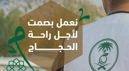 أكثر من 2300 تحليل لعينات المياه والتربة المحيطة برحلة الحاج