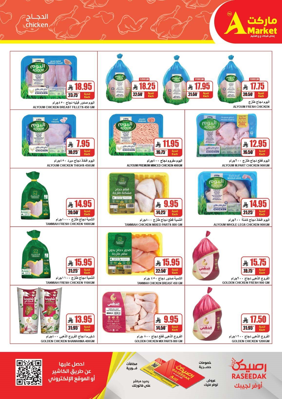 imge95ee7481b0069d911b44a984cabf441 - عروض ايه ماركت الرياض الاسبوعية الاربعاء 21 ربيع الاول 1447هـ | اكثر مما تتوقع واقل مما تتخيل