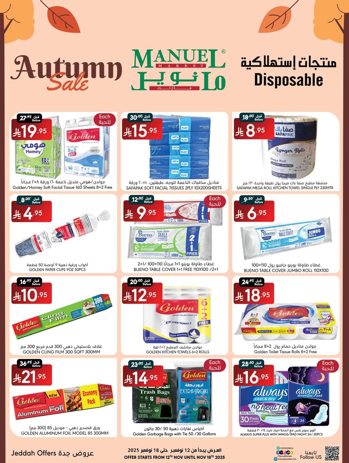 imgbf5a5689d4953e7111d1769b254f821f - عروض مانويل جدة الاسبوعية الاربعاء 21 جماد الاول 1447هـ اقل الاسعار