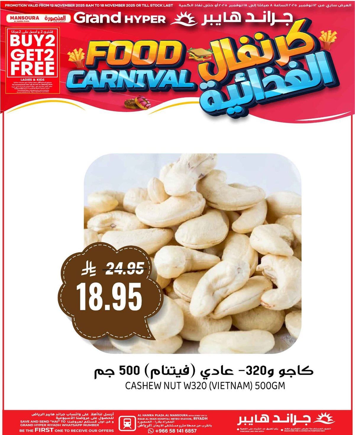 img0fee53805fdd4a8182a83cc5e0320455 - عروض مهرجان الطعام من جراند هايبر السعودية من 12 حتى 18 نوفمبر 2025