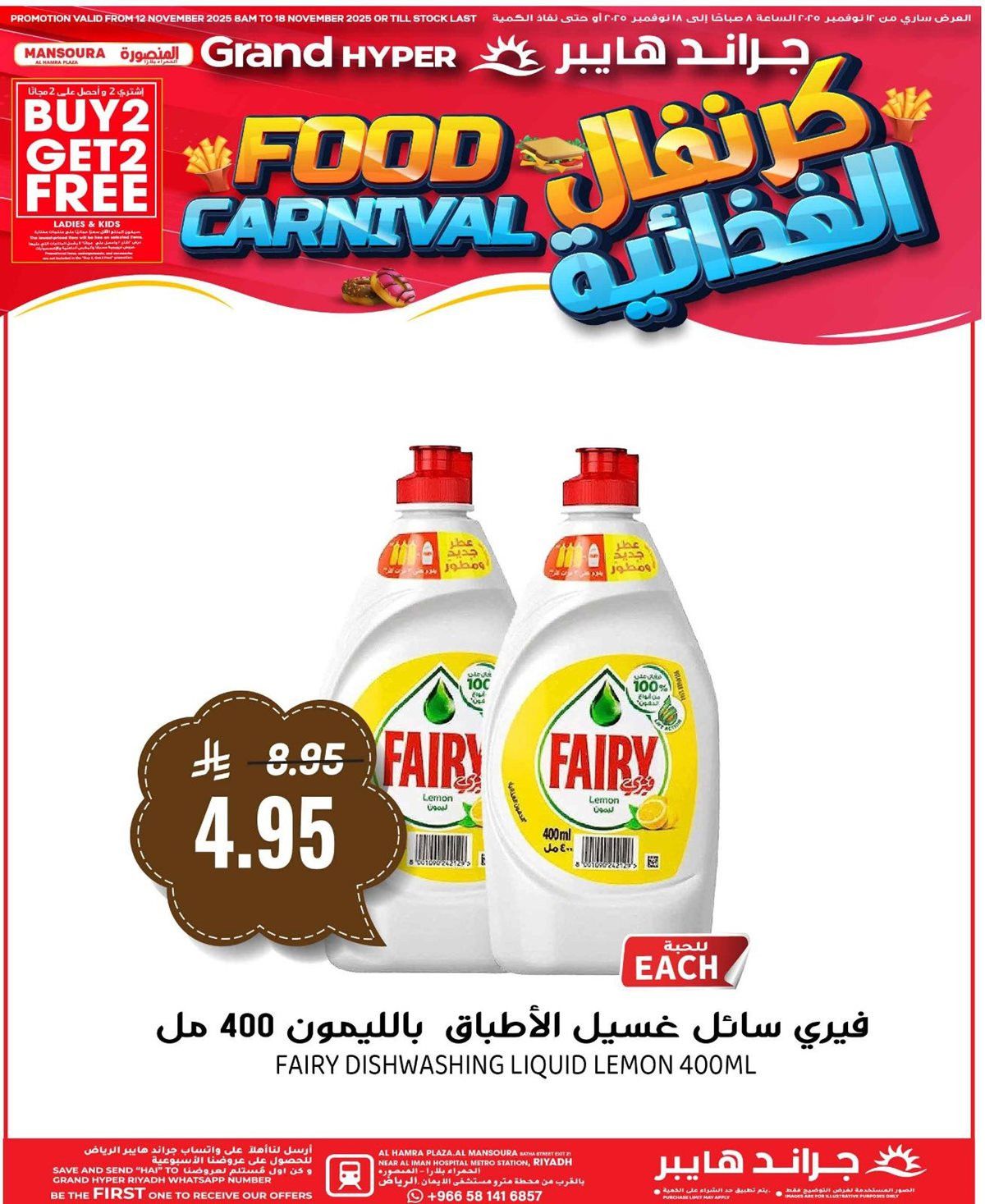 img35b8cc96526b22e75f3950f845dab0d0 - عروض مهرجان الطعام من جراند هايبر السعودية من 12 حتى 18 نوفمبر 2025