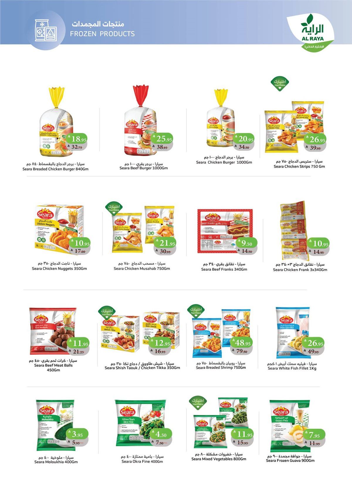 عروض اسواق الراية جدة الأسبوعية الأربعاء 21 جماد الاول 1447هـ | افضل الاسعار 10 imgc915de021a826d8b0a7e964f5a3842b9 - عروض اسواق الراية جدة الأسبوعية الأربعاء 21 جماد الاول 1447هـ | افضل الاسعار