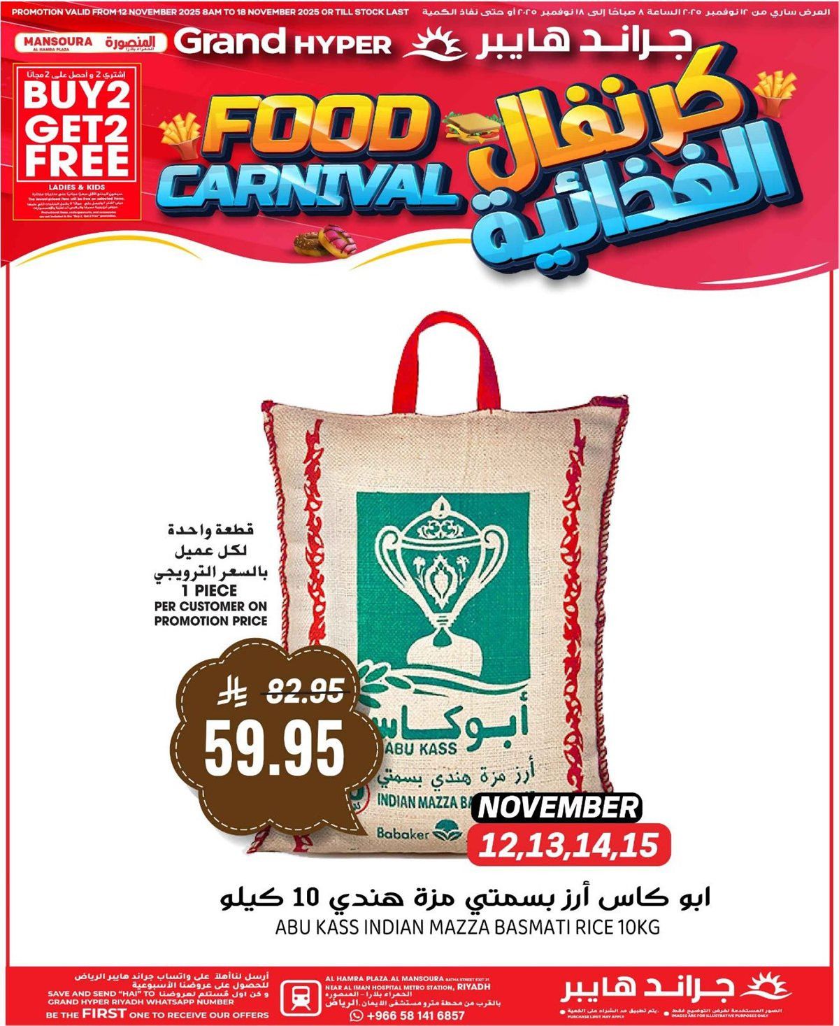 img818317834b284ed53c9556282531017a - عروض مهرجان الطعام من جراند هايبر السعودية من 12 حتى 18 نوفمبر 2025