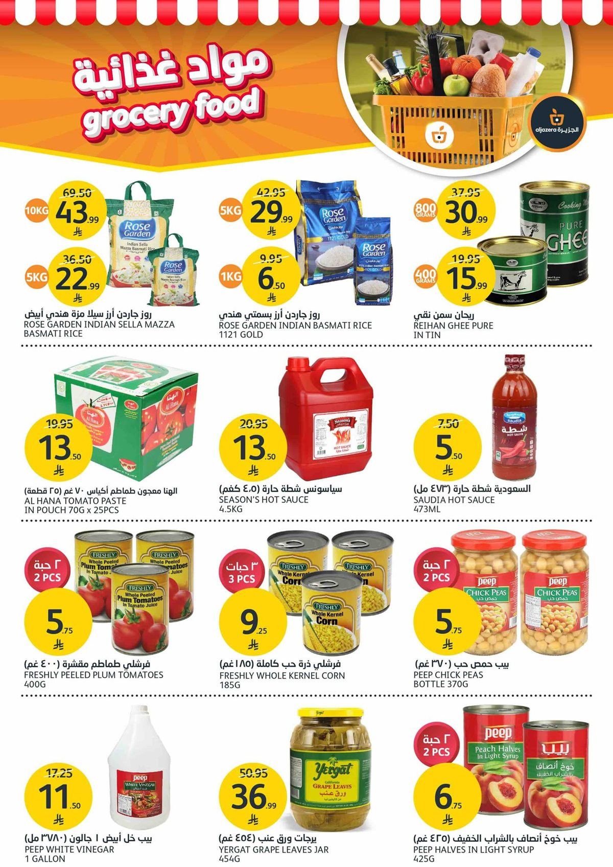 imgcbefb0d5f69a24fede483875ec44590a - عروض أسواق الجزيرة الاسبوعية الأربعاء 21-5-1447هـ اسبوع المرح