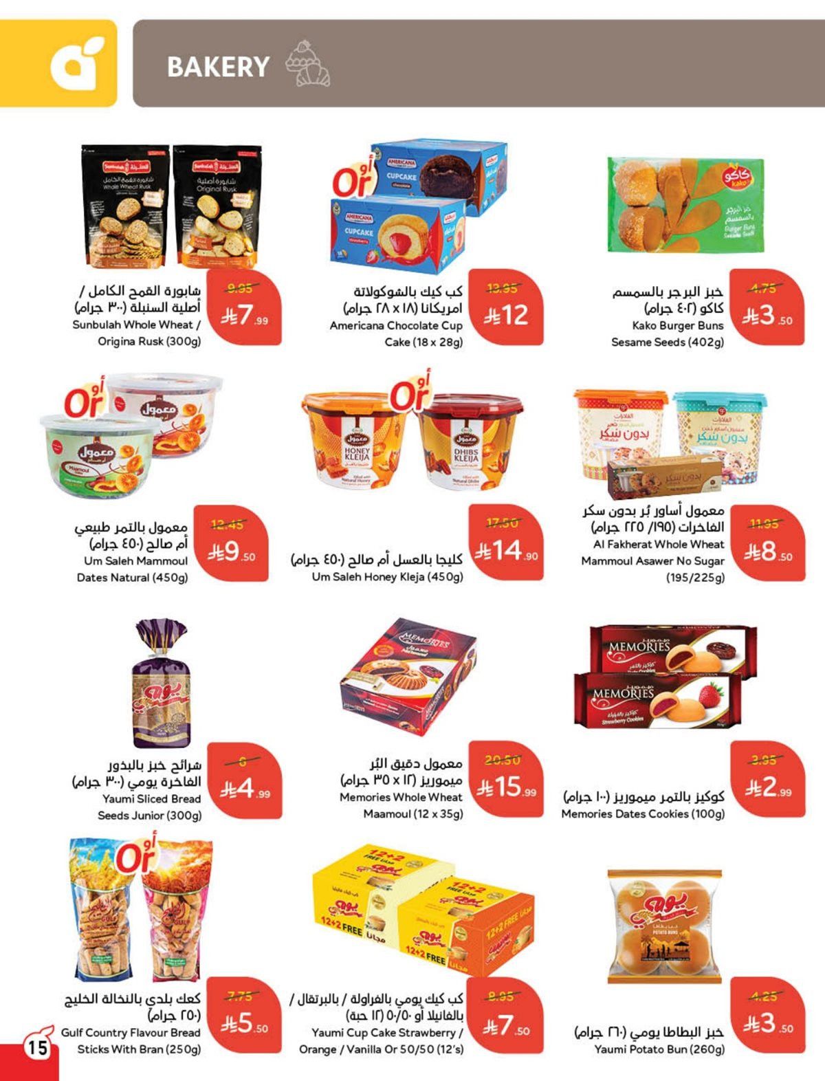 مجلة عروض بنده الاسبوعية الاربعاء 12 نوفمبر 2025 - كاش باك 16 img2e6d26d42a1ac5e9514a2385a442dd0b - مجلة عروض بنده الاسبوعية الاربعاء 12 نوفمبر 2025 - كاش باك