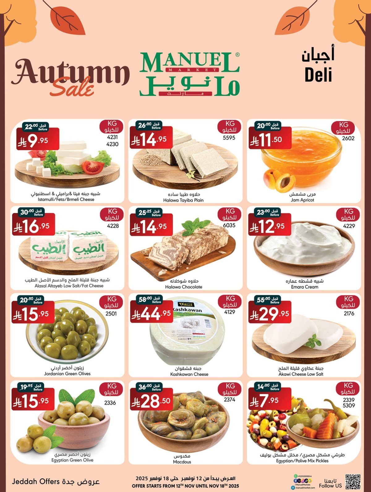 imgdbcb96ee3ed1fb4f30aaa178e42e546a - عروض مانويل جدة الاسبوعية الاربعاء 21 جماد الاول 1447هـ اقل الاسعار