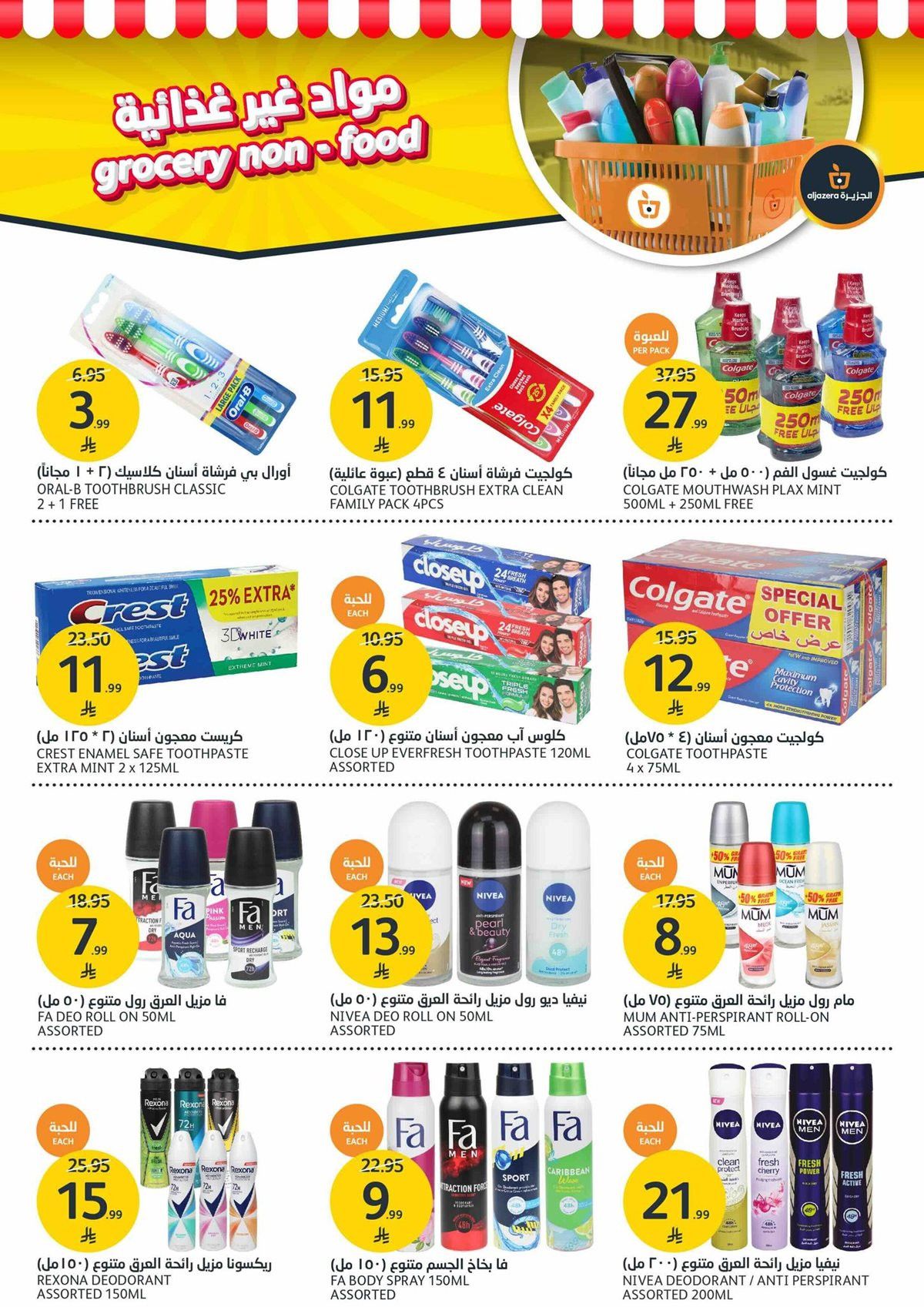 imgd7e4323a1d12b0d144cba2bde29418b4 - عروض أسواق الجزيرة الاسبوعية الأربعاء 21-5-1447هـ اسبوع المرح